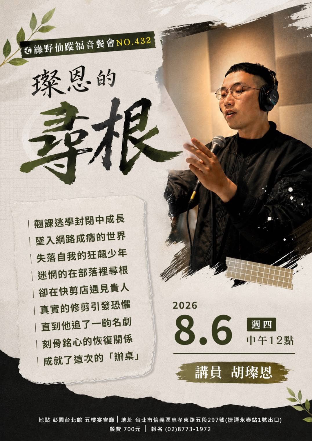 福音餐會DM